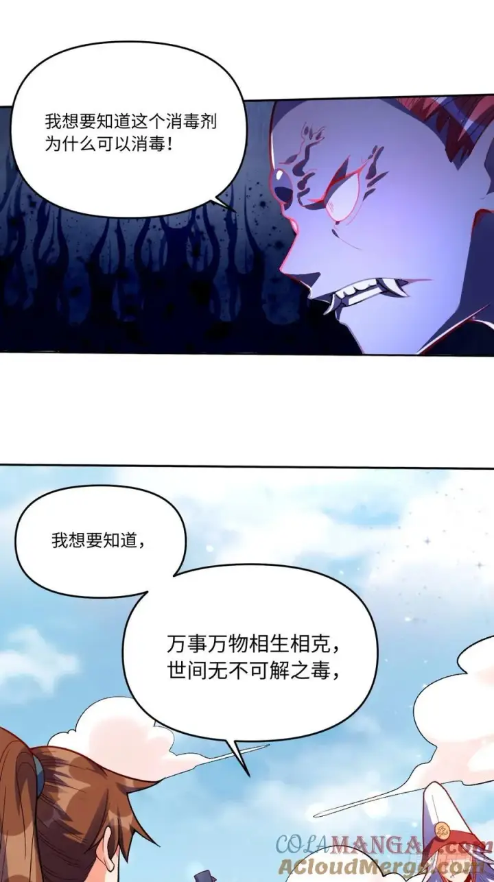 漫画《原来我是修仙大佬》360话第29张图