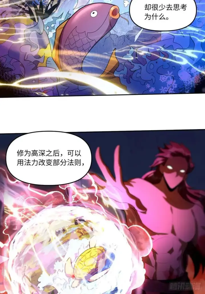 漫画《原来我是修仙大佬》360话第32张图