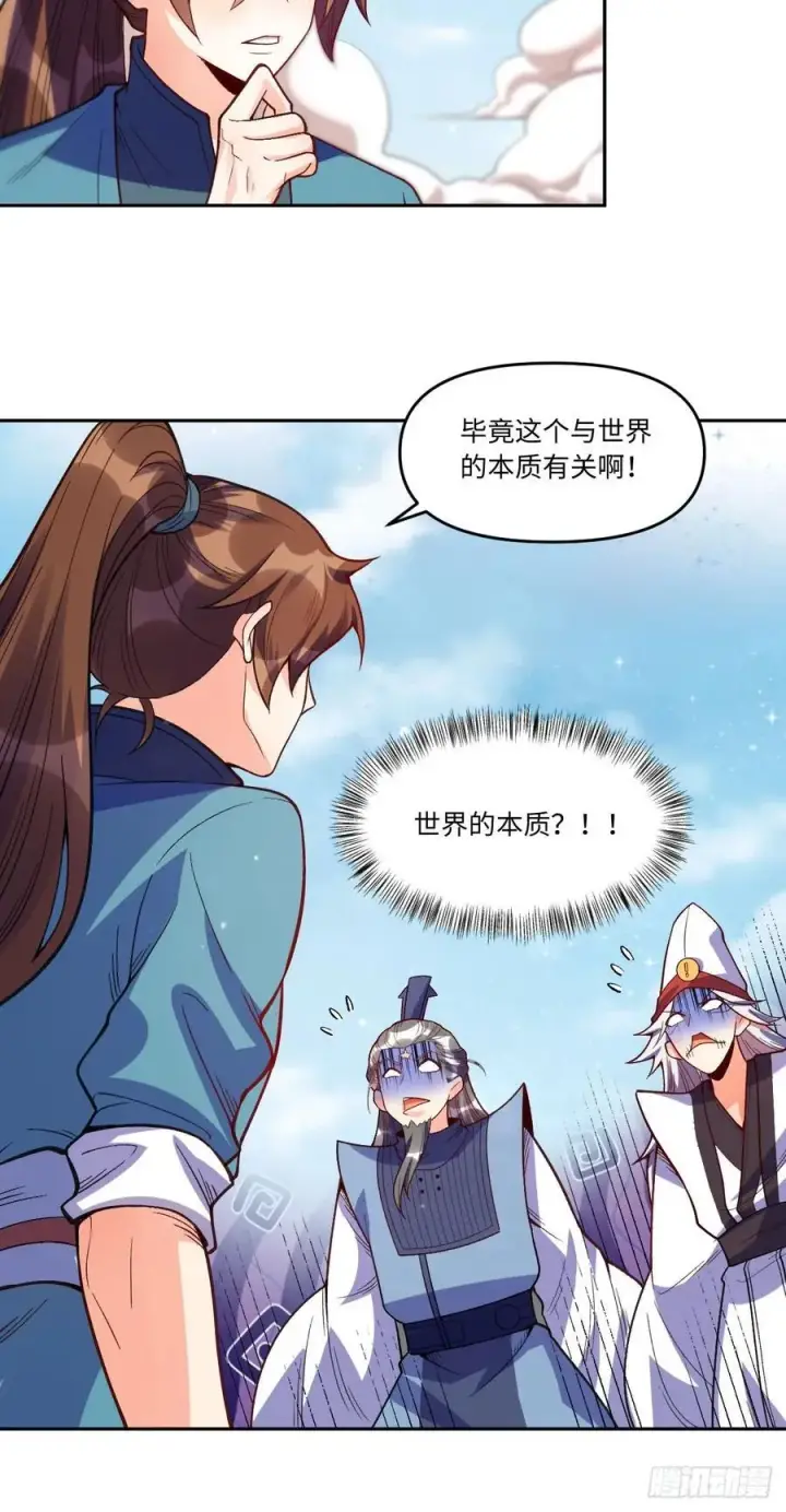 漫画《原来我是修仙大佬》360话第38张图