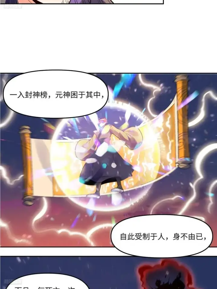 漫画《原来我是修仙大佬》360话第4张图