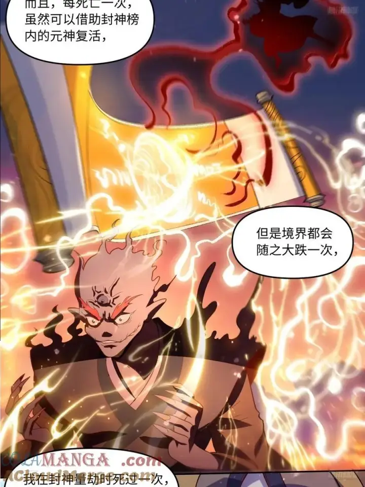 漫画《原来我是修仙大佬》360话第5张图
