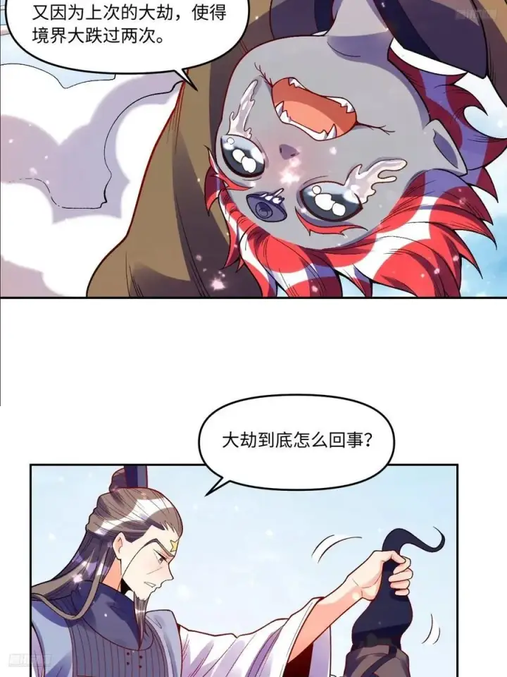 漫画《原来我是修仙大佬》360话第6张图