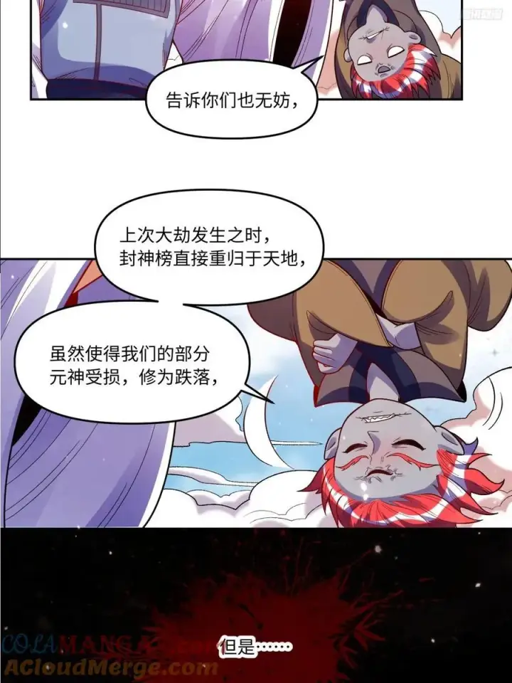 漫画《原来我是修仙大佬》360话第7张图