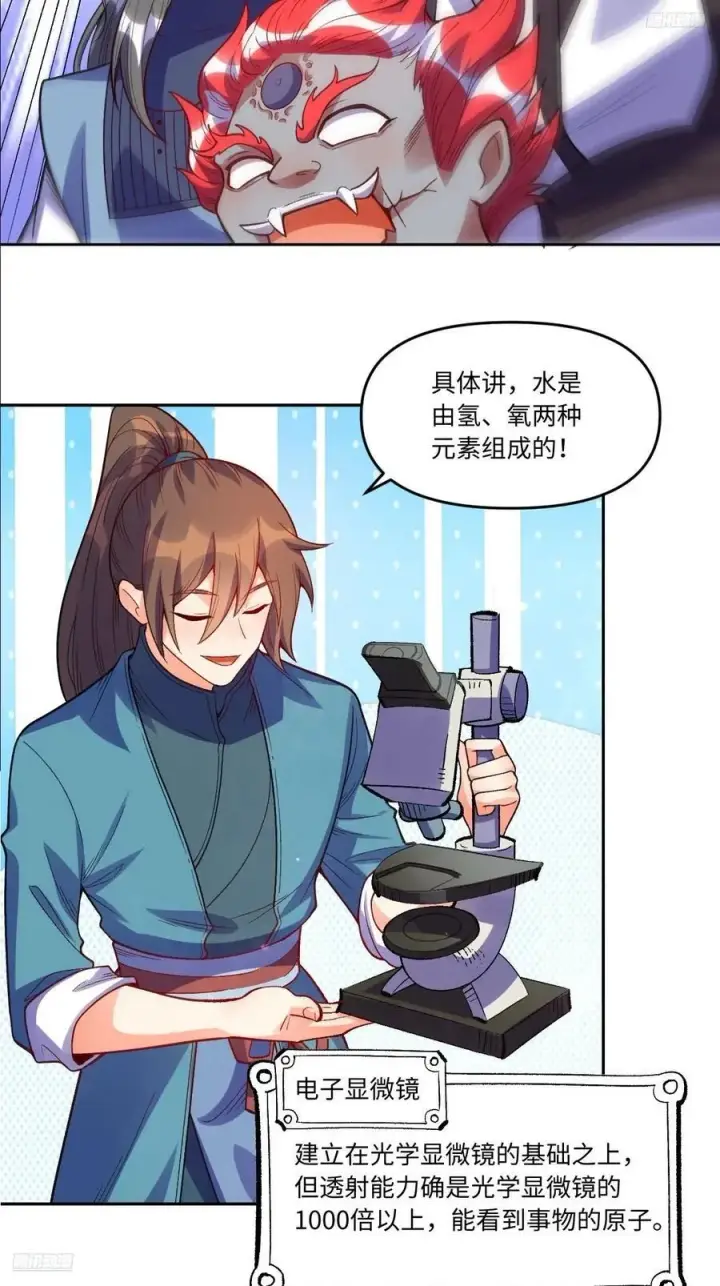 漫画《原来我是修仙大佬》361话第10张图
