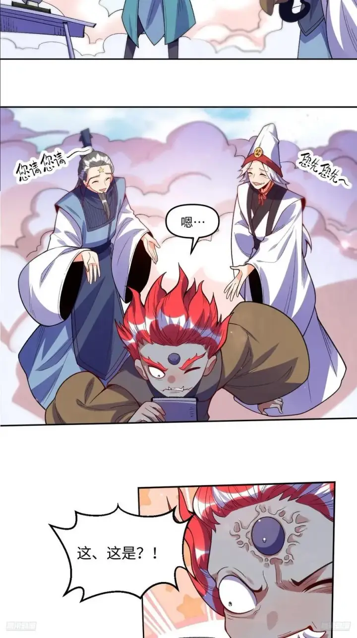 漫画《原来我是修仙大佬》361话第12张图