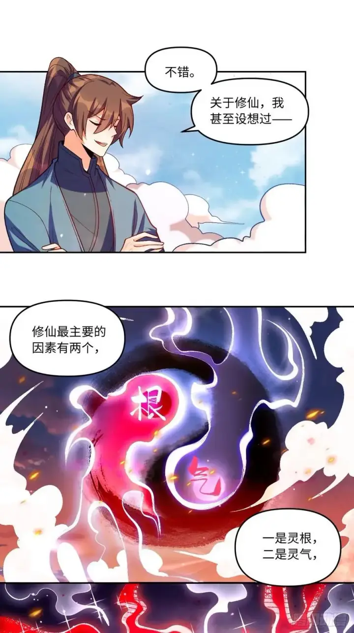 漫画《原来我是修仙大佬》361话第14张图