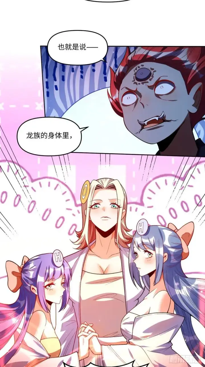 漫画《原来我是修仙大佬》361话第16张图