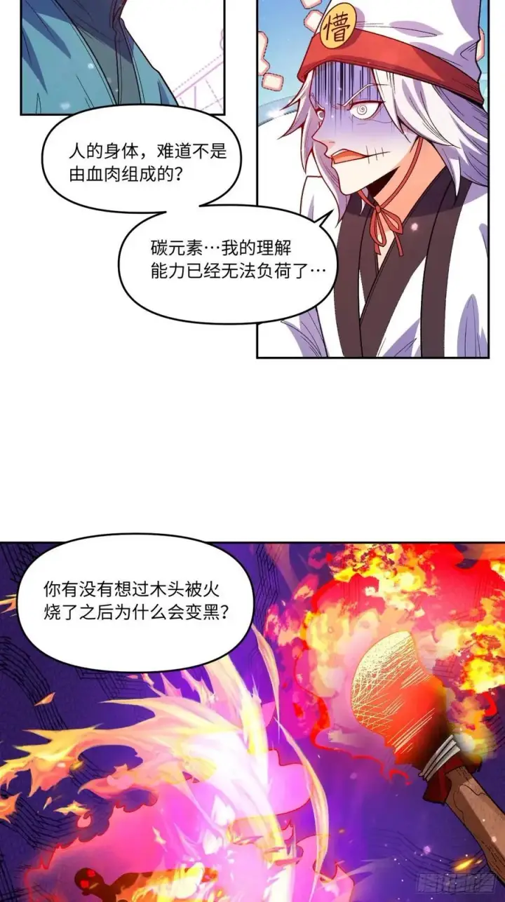 漫画《原来我是修仙大佬》361话第18张图