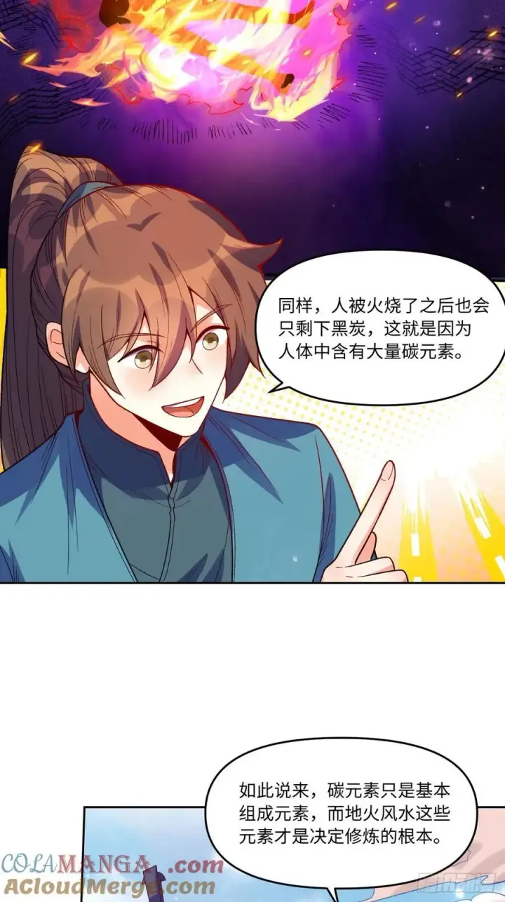漫画《原来我是修仙大佬》361话第19张图