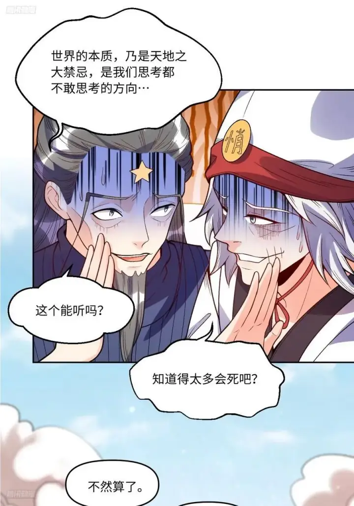 漫画《原来我是修仙大佬》361话第2张图
