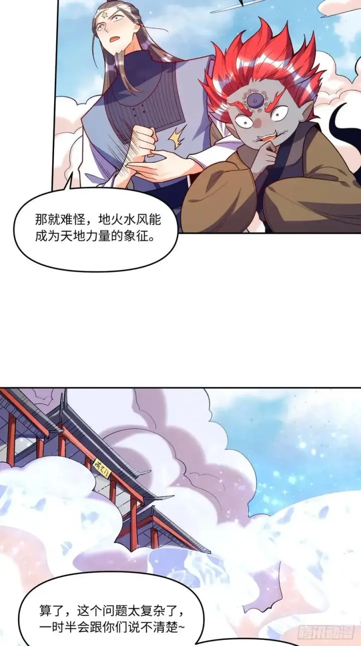 漫画《原来我是修仙大佬》361话第20张图