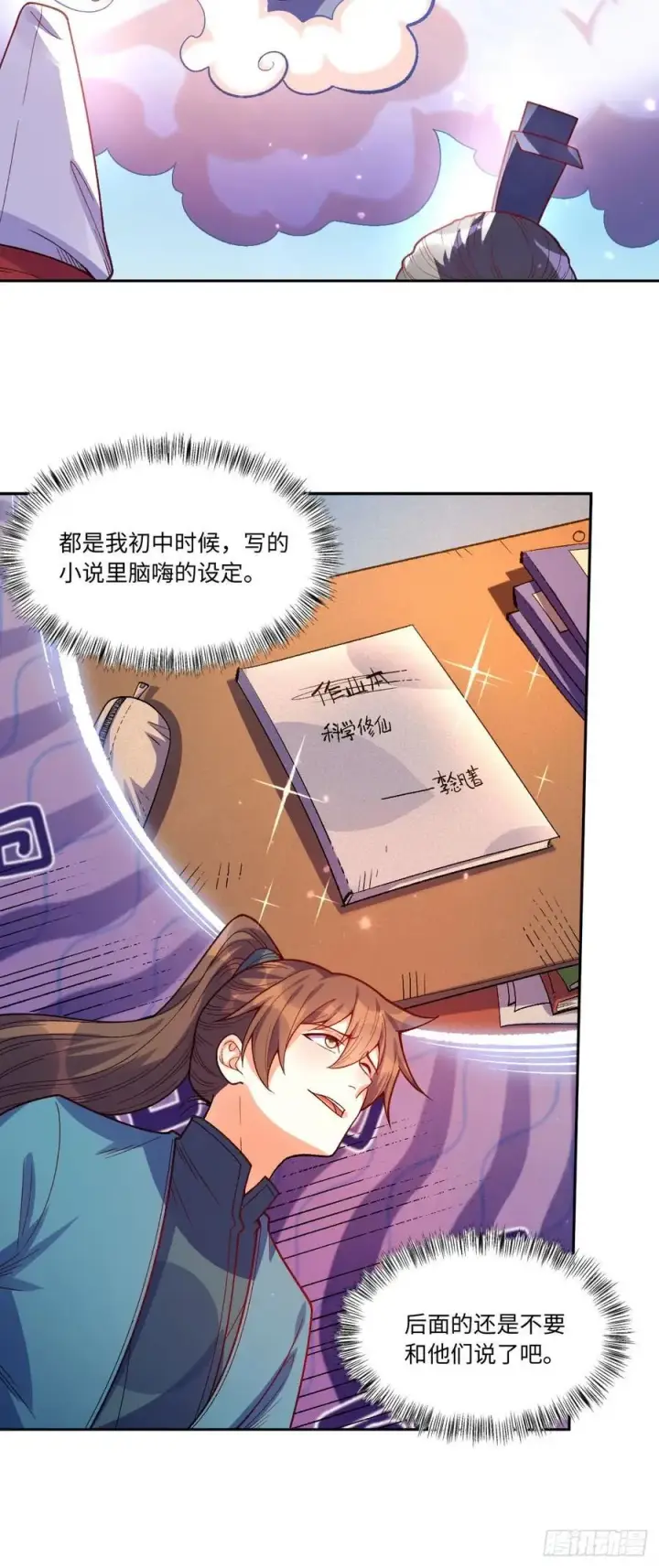 漫画《原来我是修仙大佬》361话第22张图