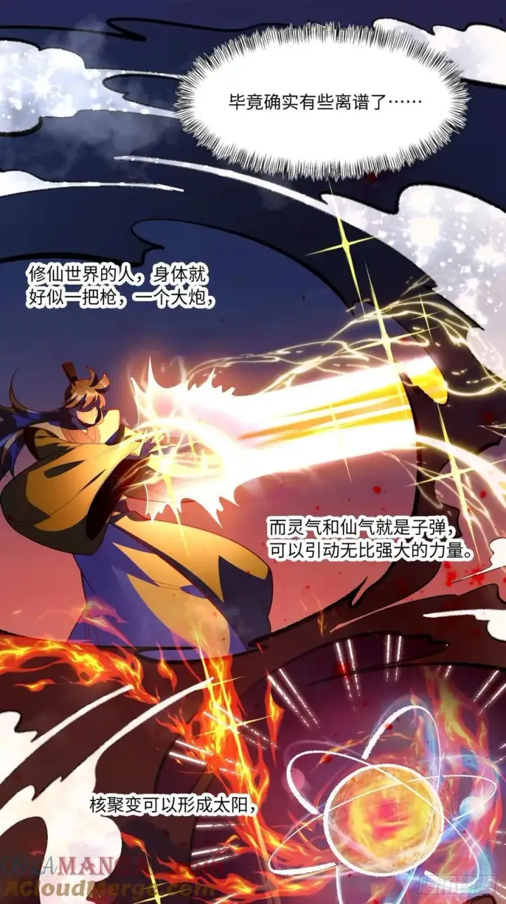 漫画《原来我是修仙大佬》361话第23张图