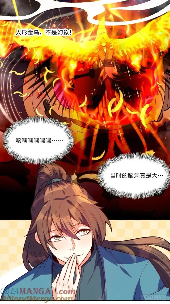 漫画《原来我是修仙大佬》361话第25张图
