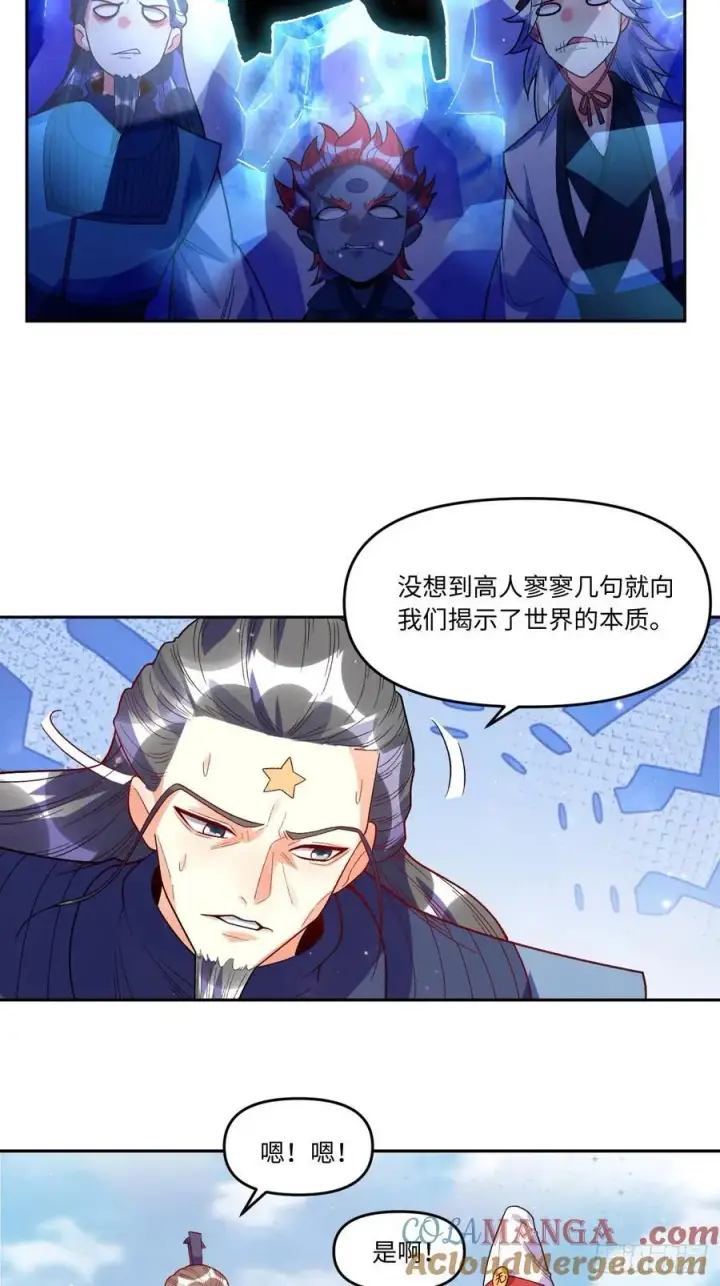 漫画《原来我是修仙大佬》361话第27张图