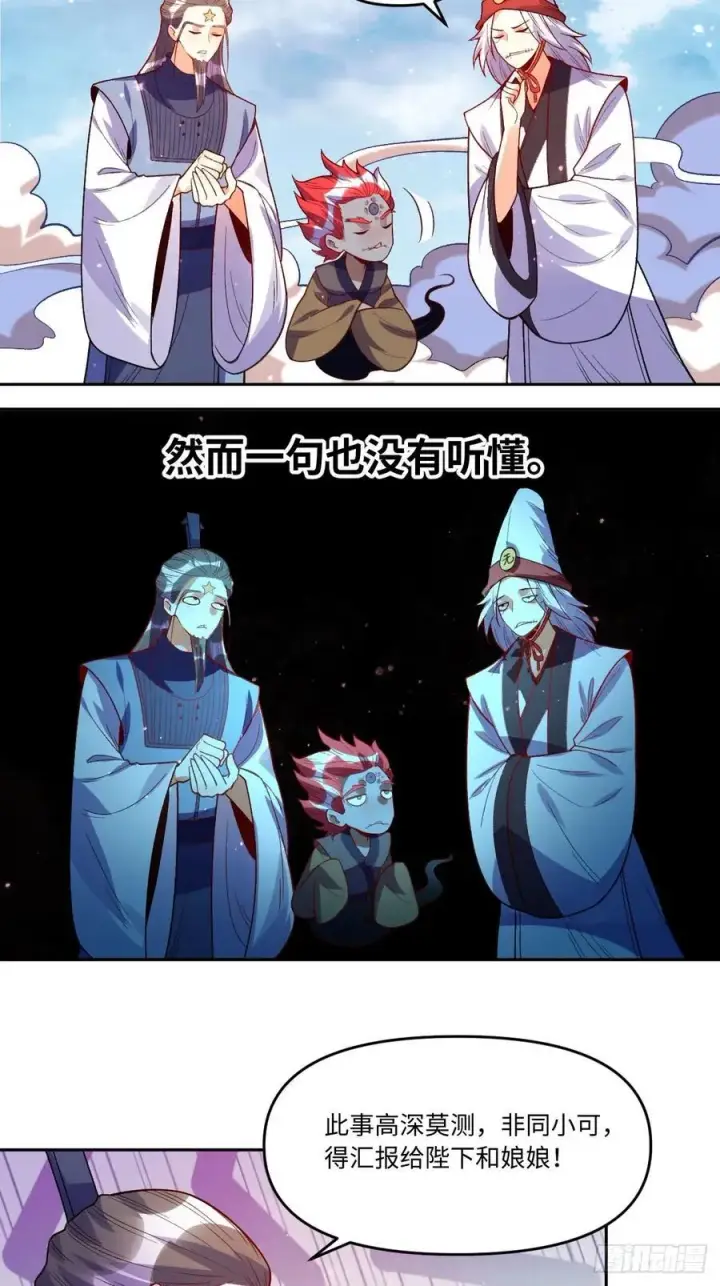 漫画《原来我是修仙大佬》361话第28张图