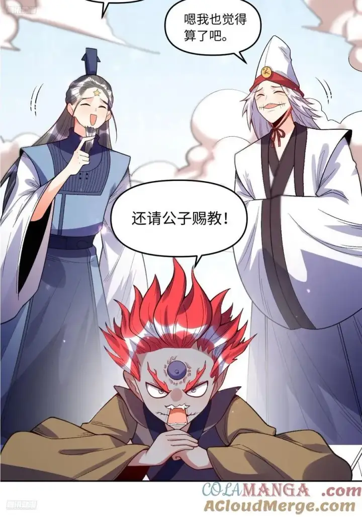 漫画《原来我是修仙大佬》361话第3张图