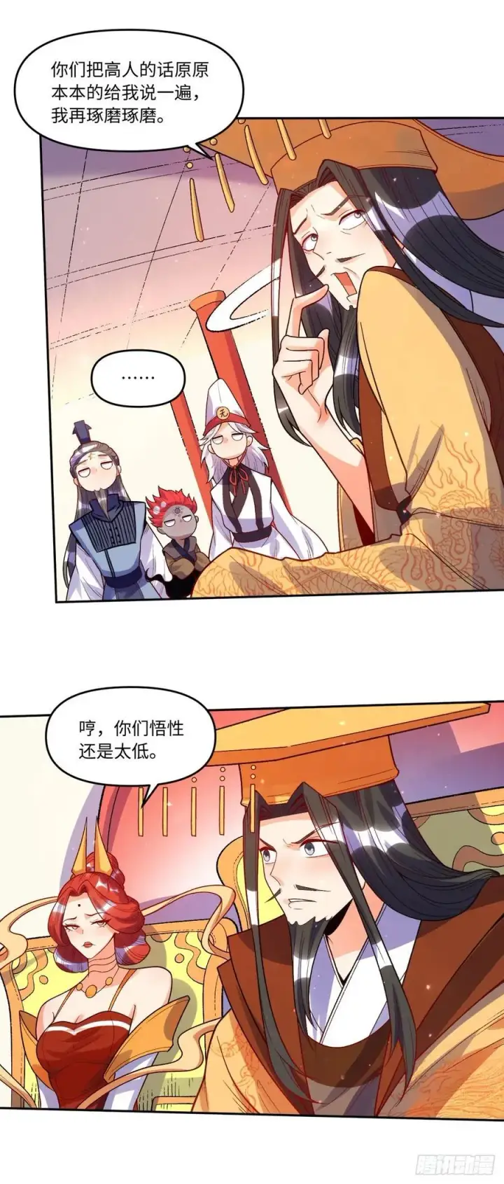 漫画《原来我是修仙大佬》361话第32张图
