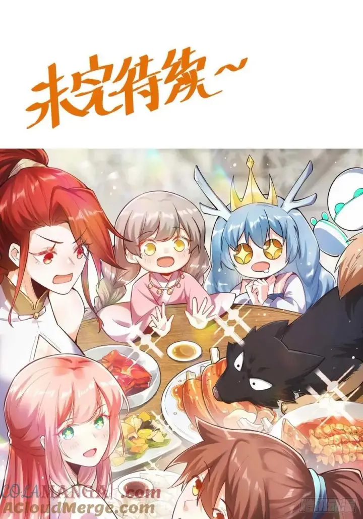 漫画《原来我是修仙大佬》361话第33张图