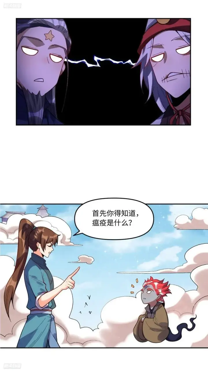漫画《原来我是修仙大佬》361话第4张图