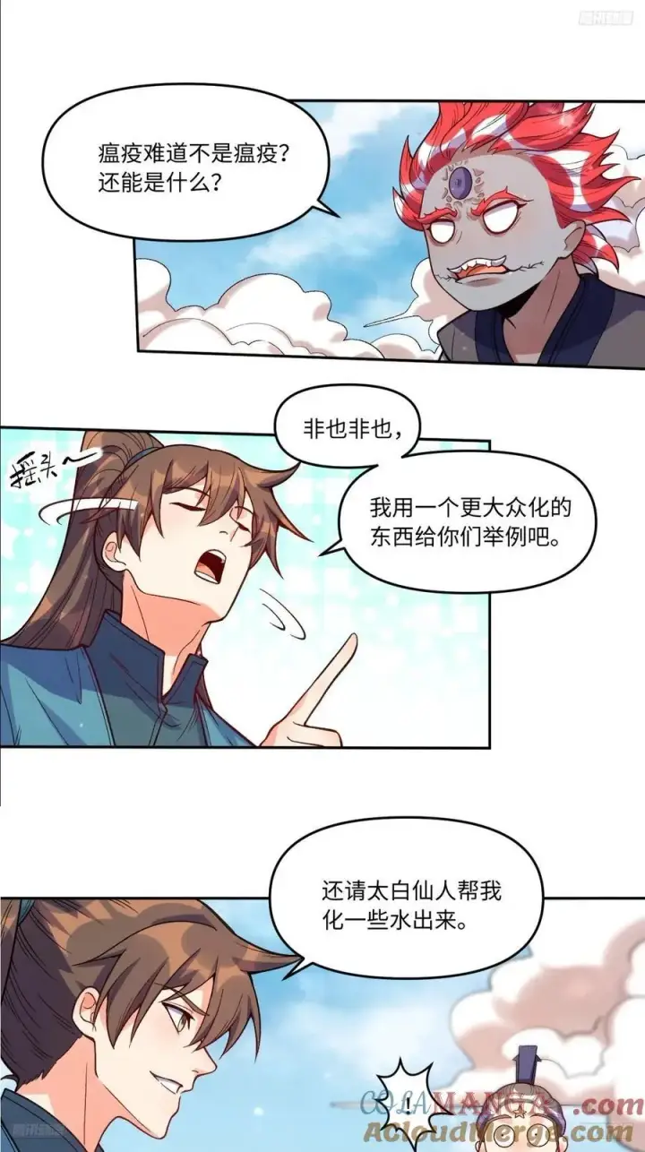 漫画《原来我是修仙大佬》361话第5张图