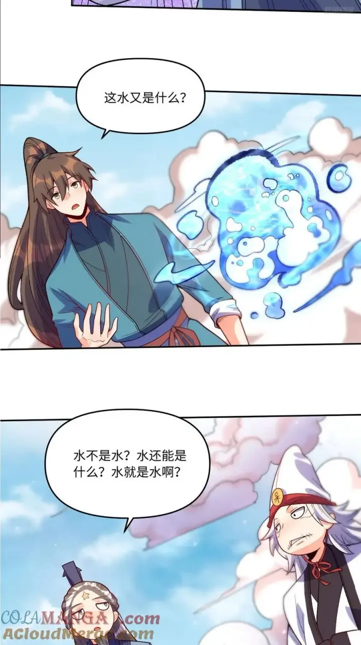 漫画《原来我是修仙大佬》361话第7张图