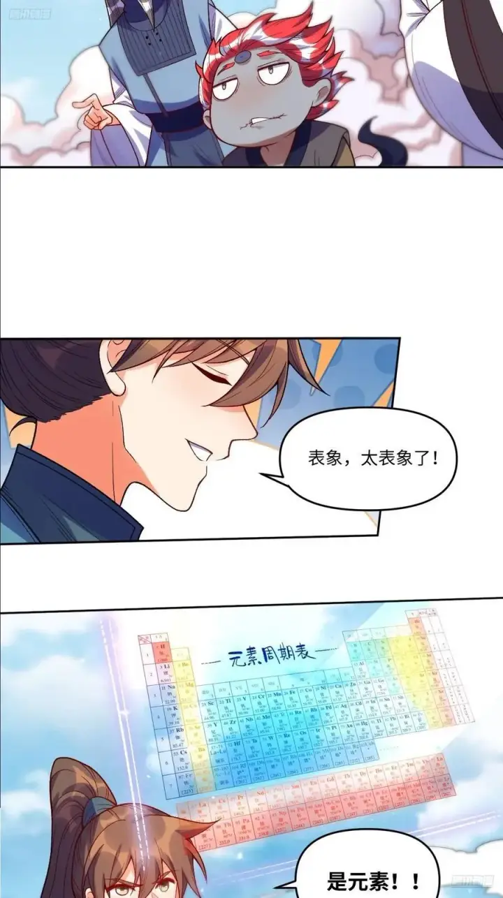 漫画《原来我是修仙大佬》361话第8张图