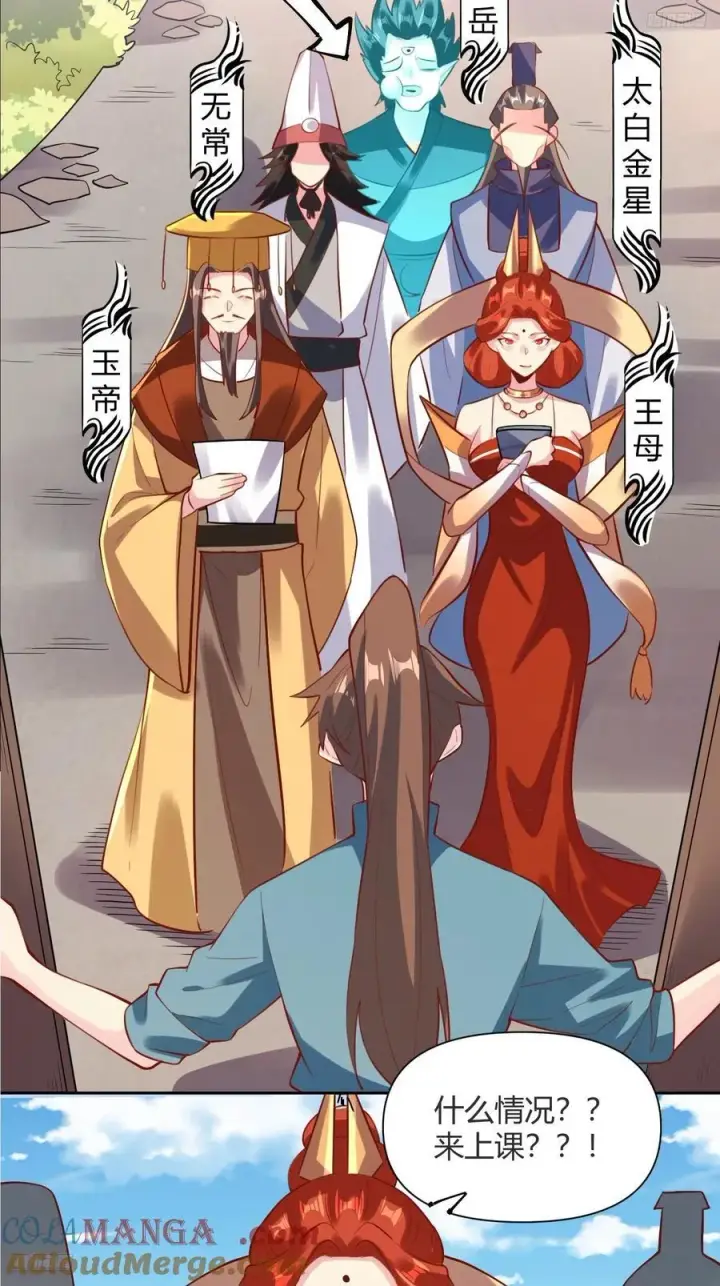 漫画《原来我是修仙大佬》362话第11张图