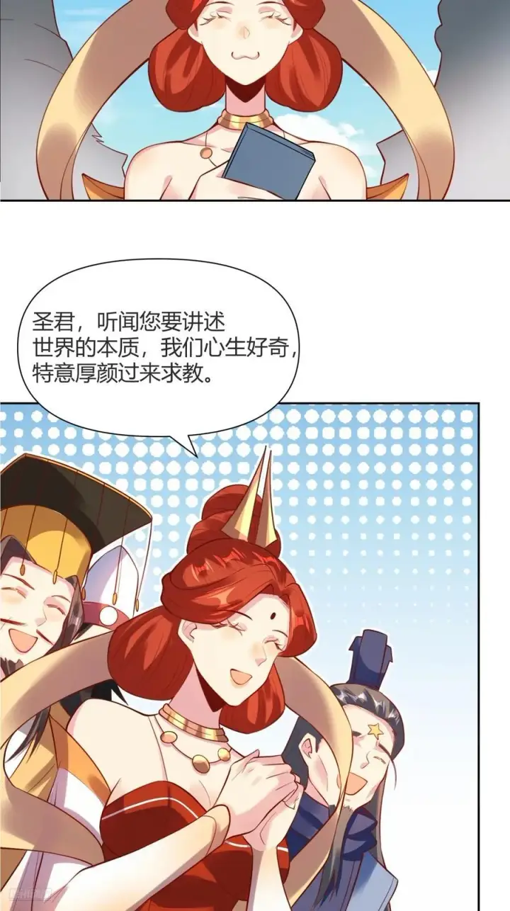 漫画《原来我是修仙大佬》362话第12张图