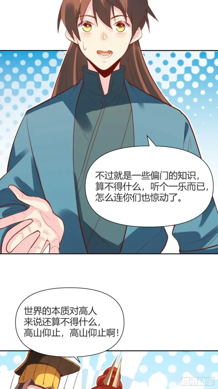 漫画《原来我是修仙大佬》362话第14张图