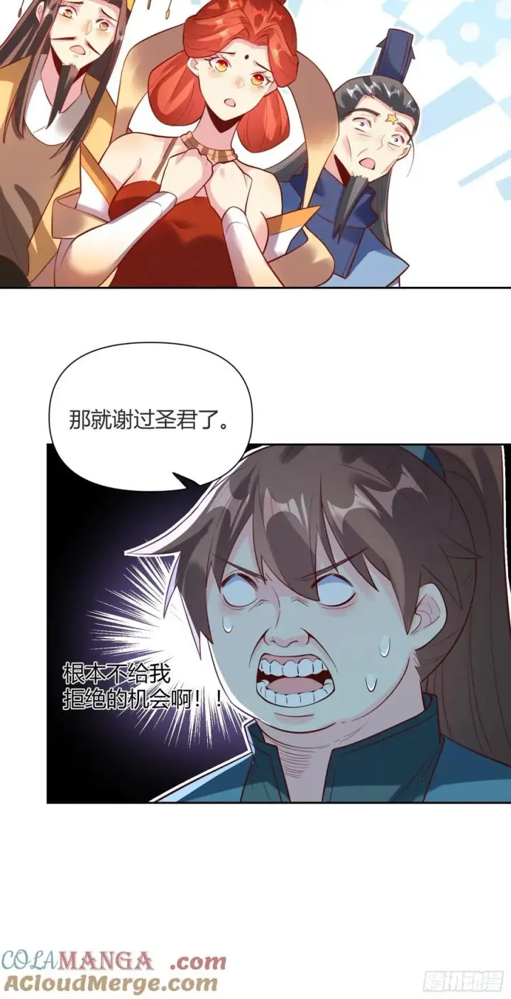 漫画《原来我是修仙大佬》362话第15张图