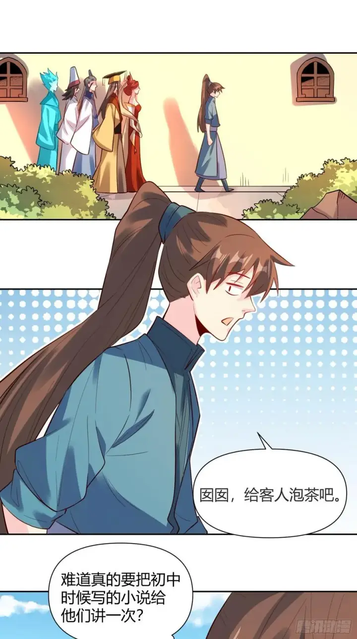 漫画《原来我是修仙大佬》362话第16张图