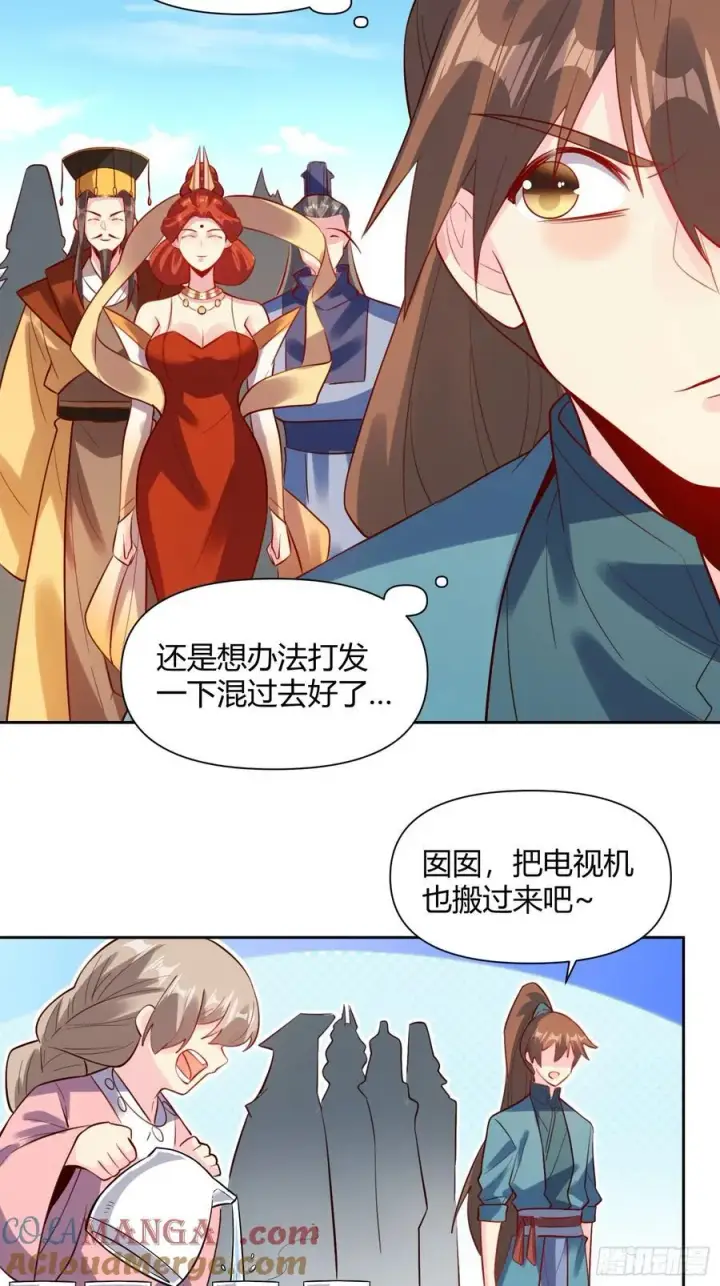 漫画《原来我是修仙大佬》362话第17张图