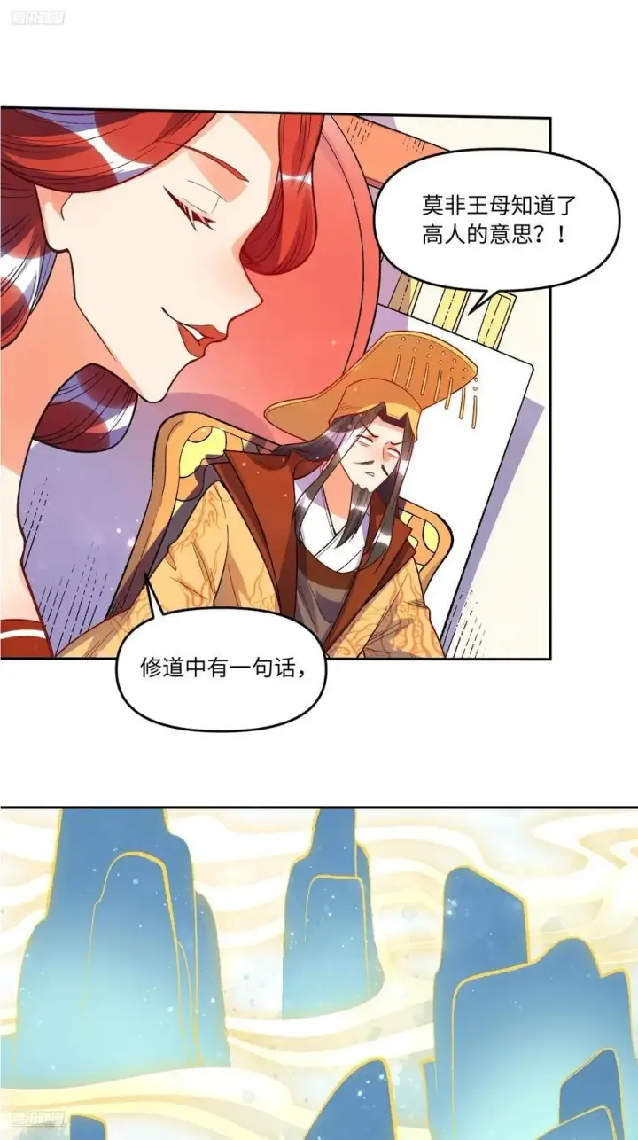 漫画《原来我是修仙大佬》362话第2张图