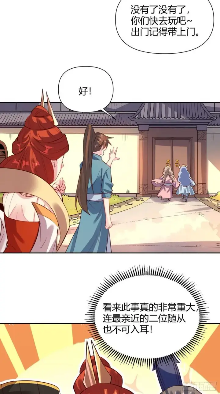 漫画《原来我是修仙大佬》362话第20张图