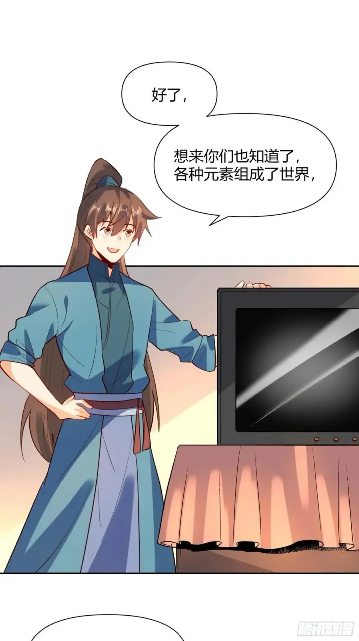 漫画《原来我是修仙大佬》362话第22张图