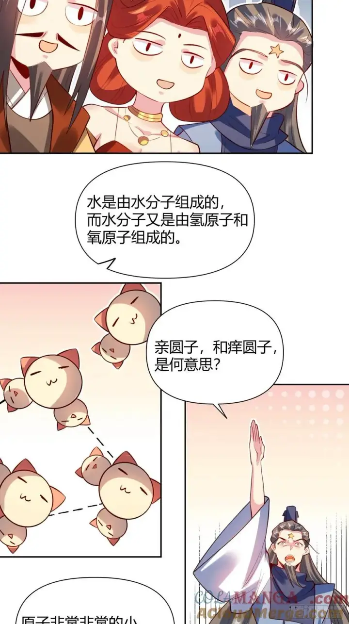 漫画《原来我是修仙大佬》362话第25张图