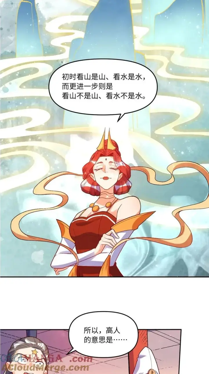 漫画《原来我是修仙大佬》362话第3张图