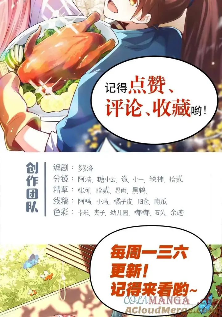 漫画《原来我是修仙大佬》362话第35张图