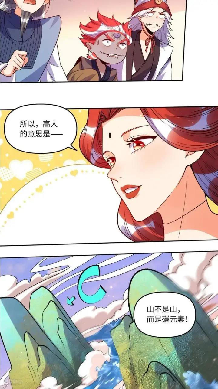 漫画《原来我是修仙大佬》362话第4张图