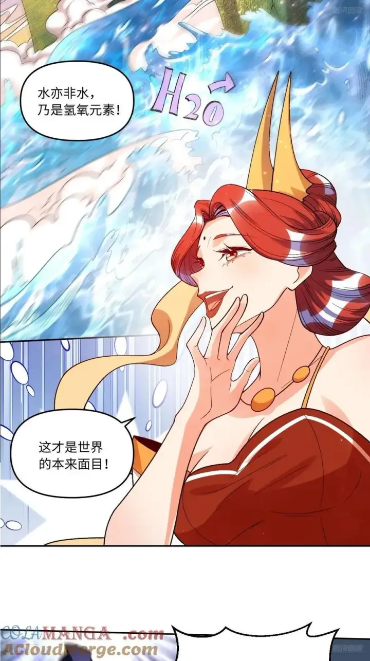 漫画《原来我是修仙大佬》362话第5张图