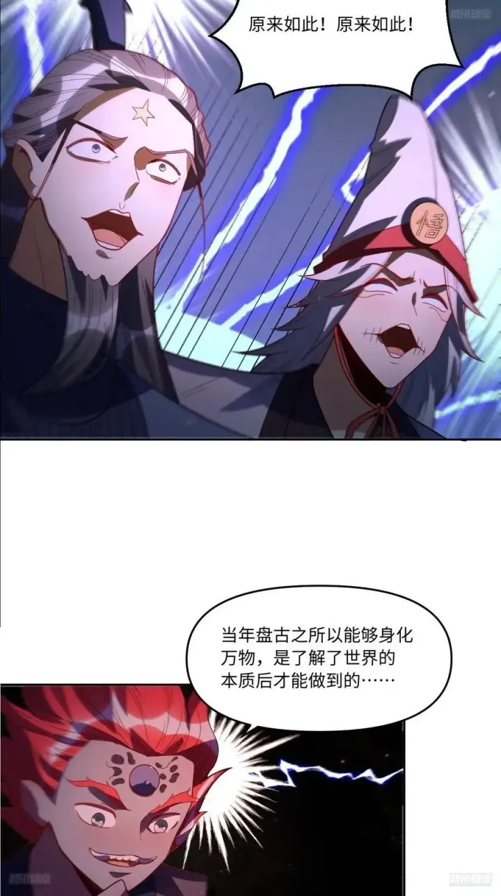 漫画《原来我是修仙大佬》362话第6张图