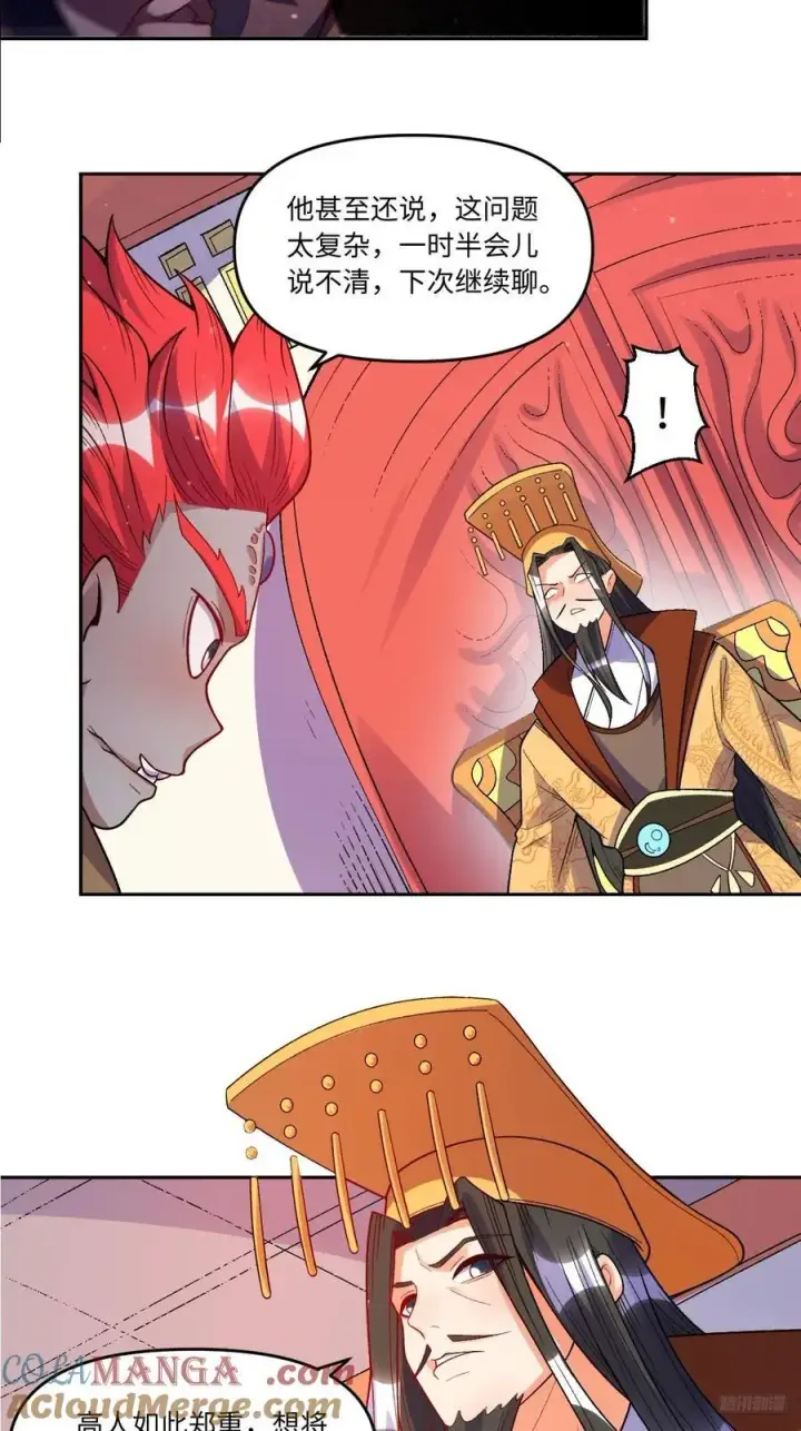 漫画《原来我是修仙大佬》362话第7张图