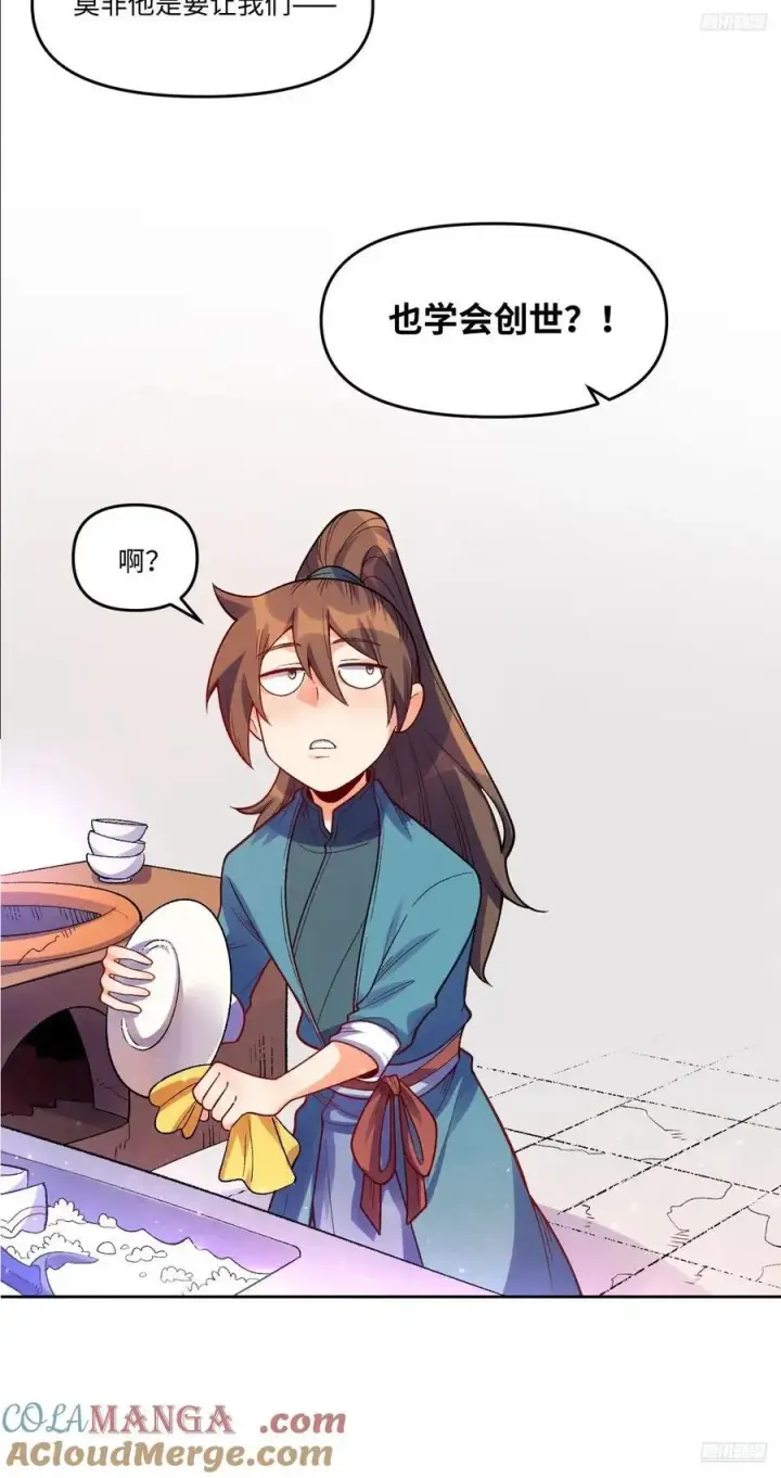 漫画《原来我是修仙大佬》362话第9张图