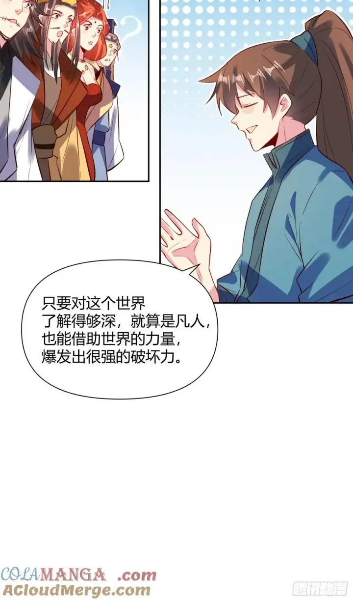 漫画《原来我是修仙大佬》363话第13张图