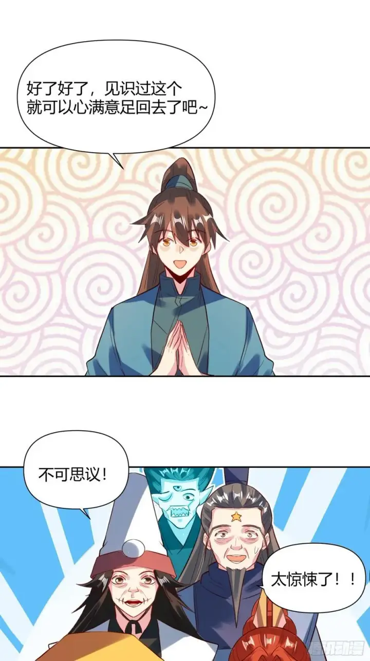 漫画《原来我是修仙大佬》363话第14张图