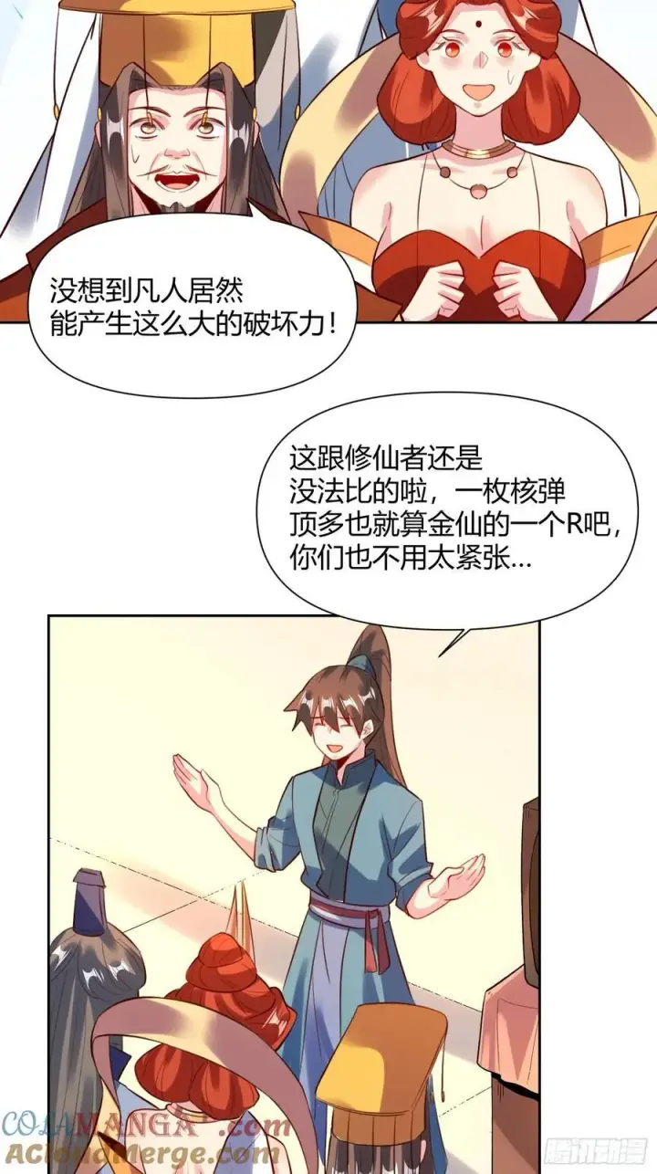漫画《原来我是修仙大佬》363话第15张图