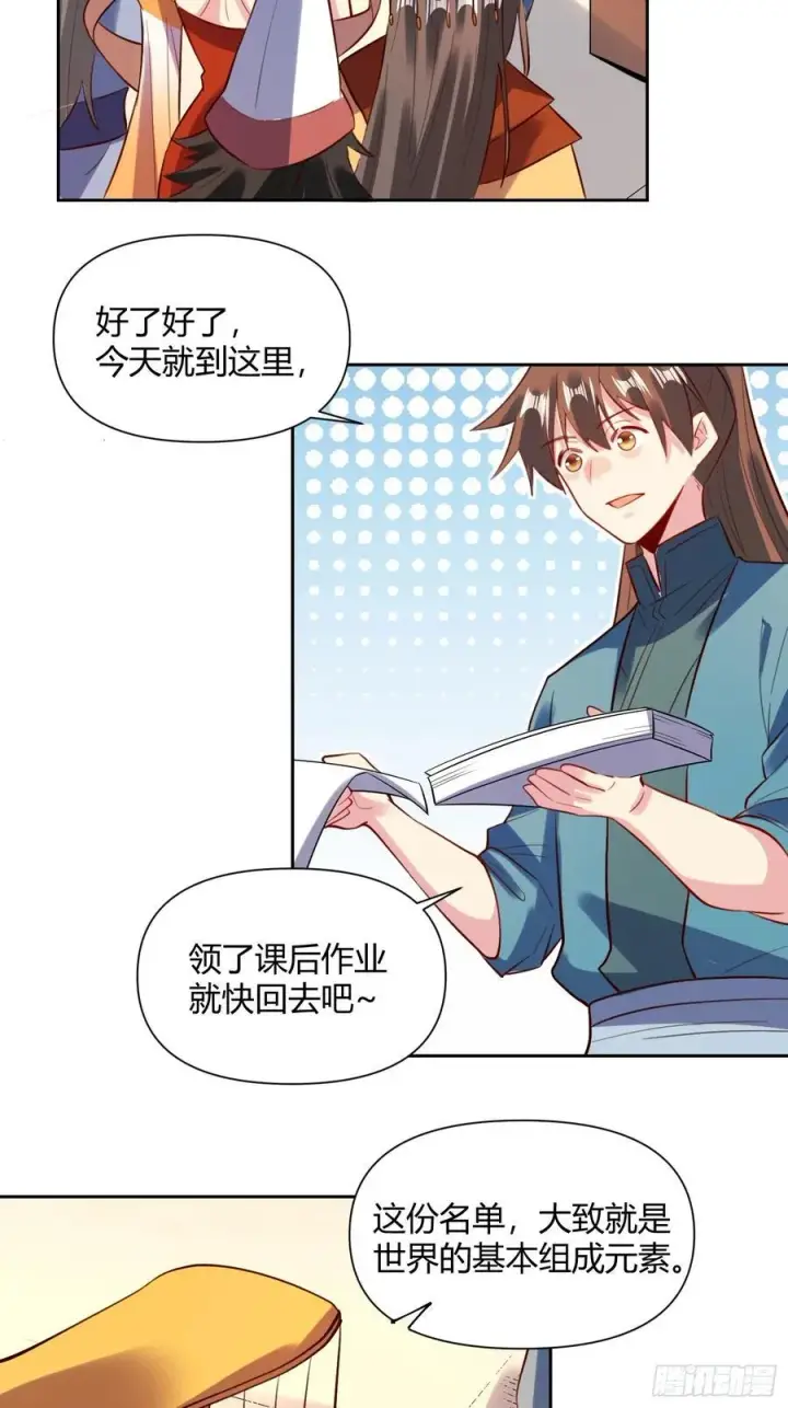 漫画《原来我是修仙大佬》363话第16张图