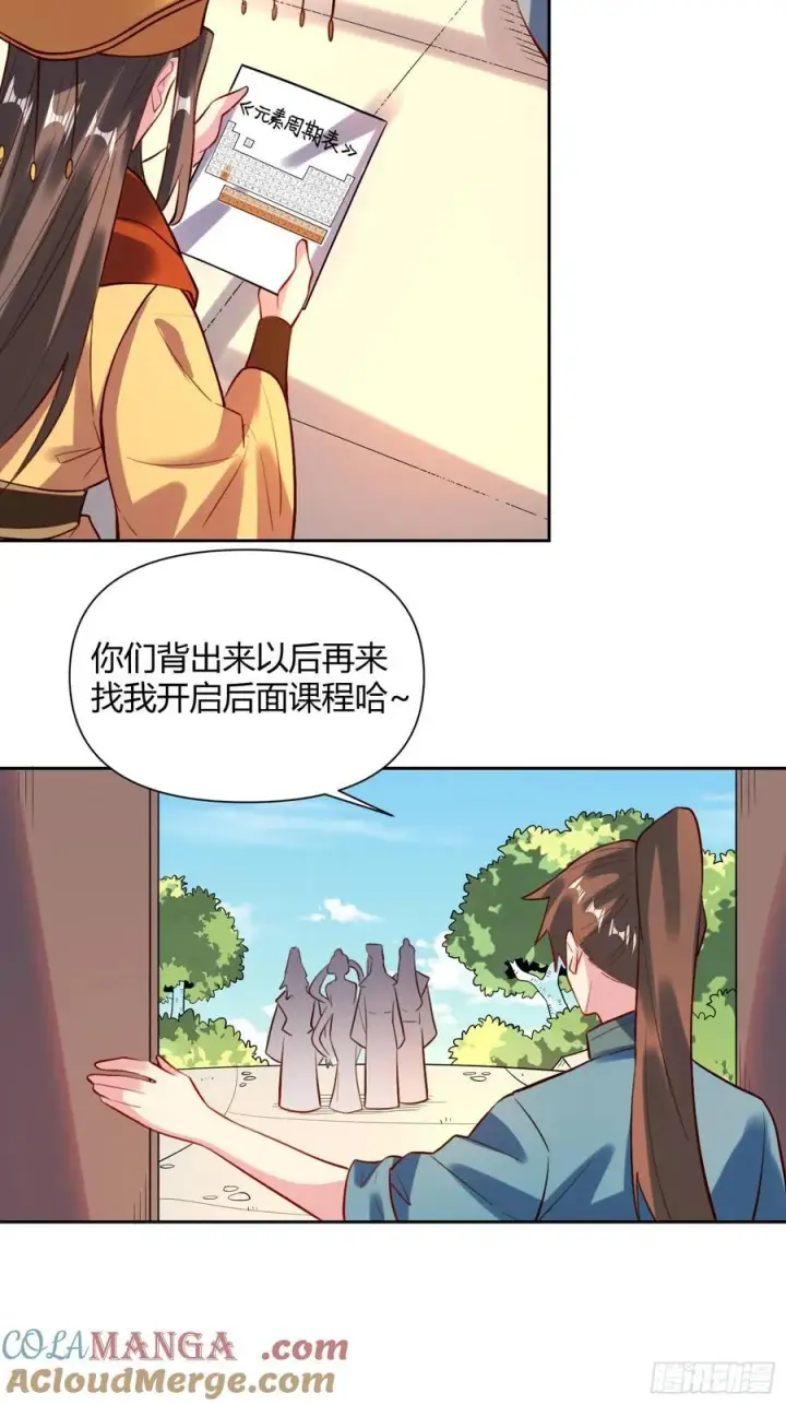 漫画《原来我是修仙大佬》363话第17张图