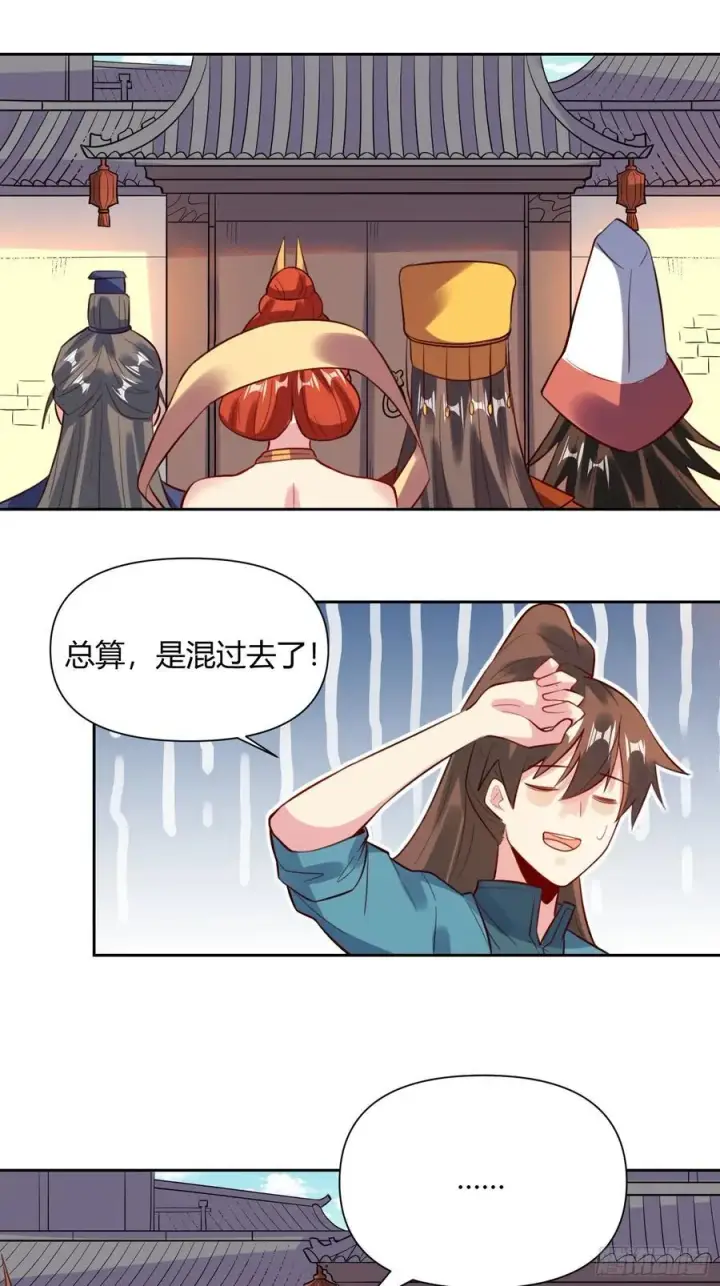 漫画《原来我是修仙大佬》363话第18张图